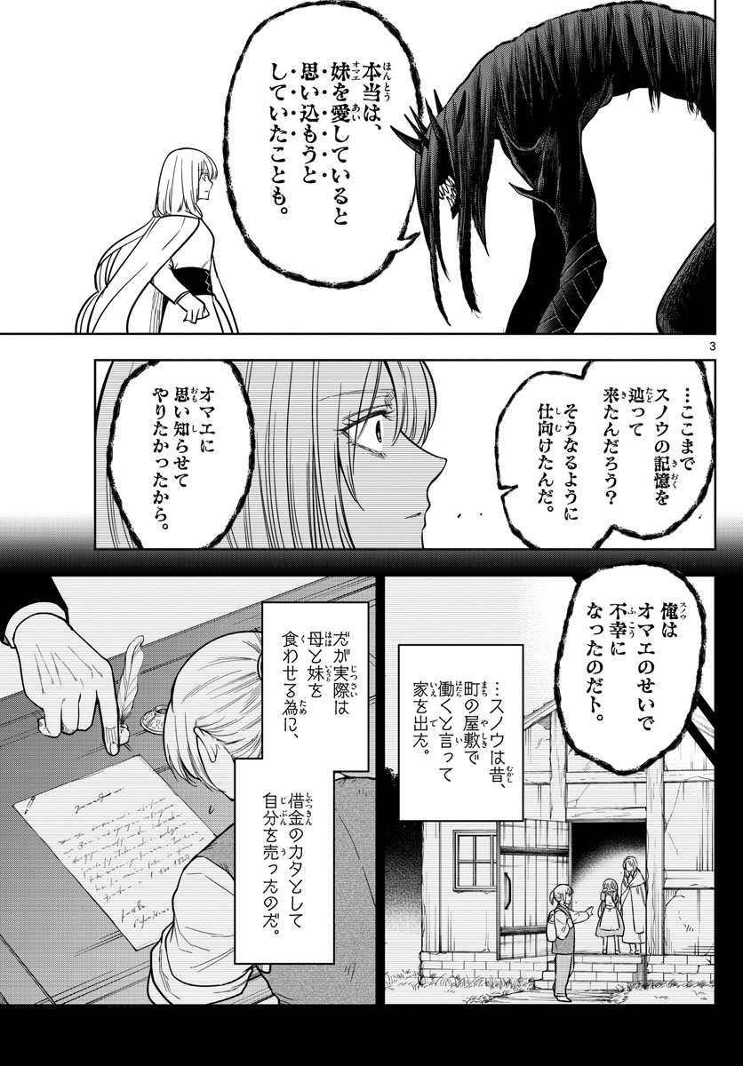 ノケモノたちの夜 第69話 - Page 3