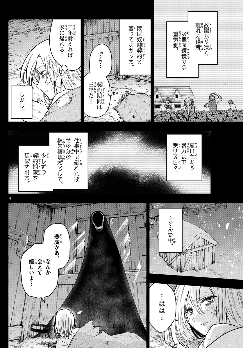 ノケモノたちの夜 第69話 - Page 4