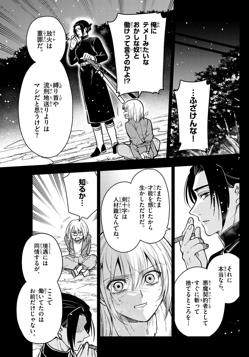 ノケモノたちの夜 第69話 - Page 7