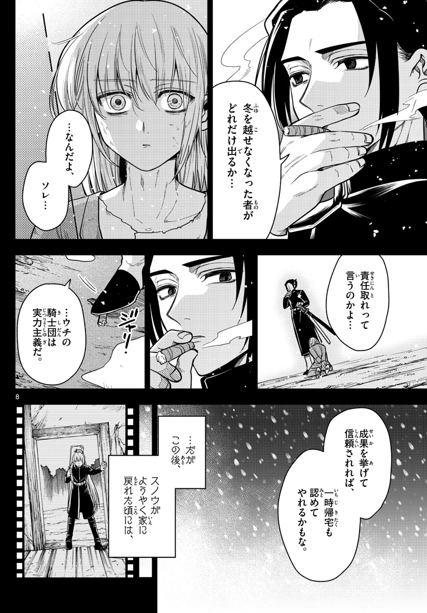 ノケモノたちの夜 第69話 - Page 8