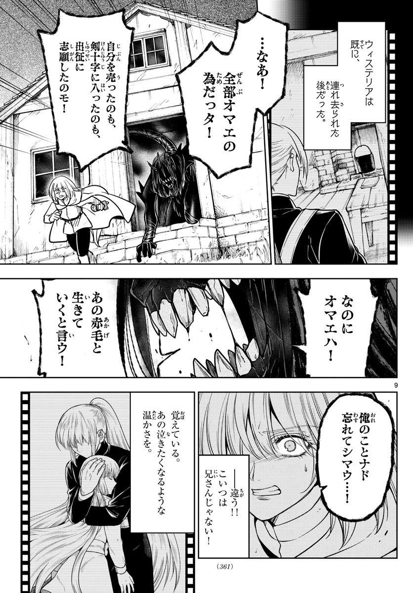 ノケモノたちの夜 第69話 - Page 9