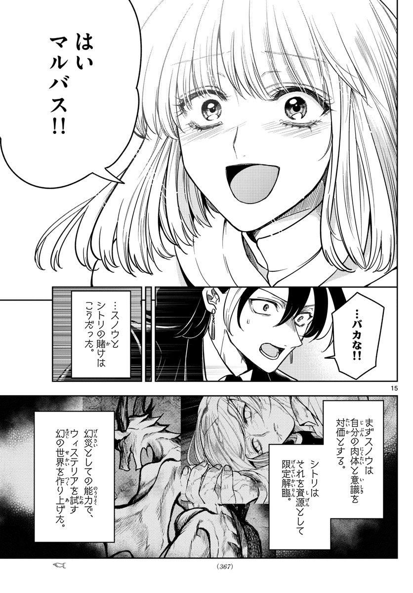 ノケモノたちの夜 第69話 - Page 15