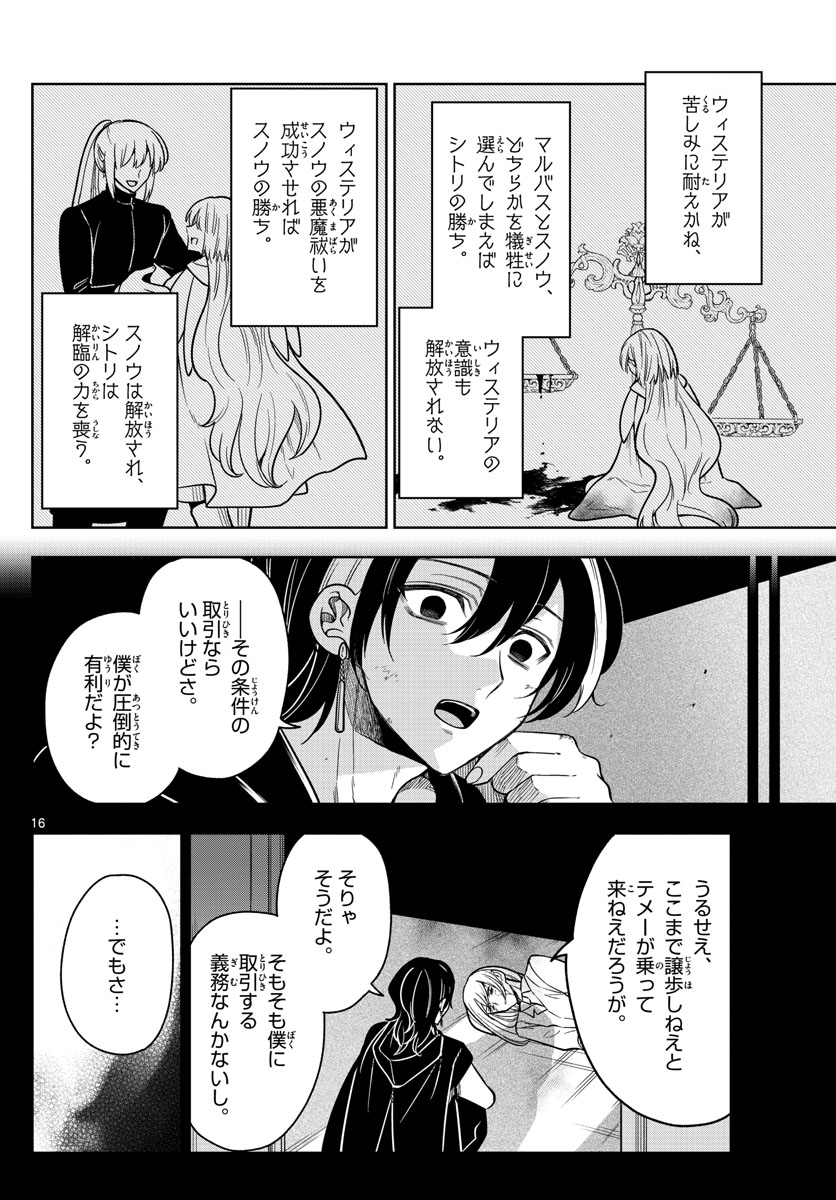 ノケモノたちの夜 第69話 - Page 16