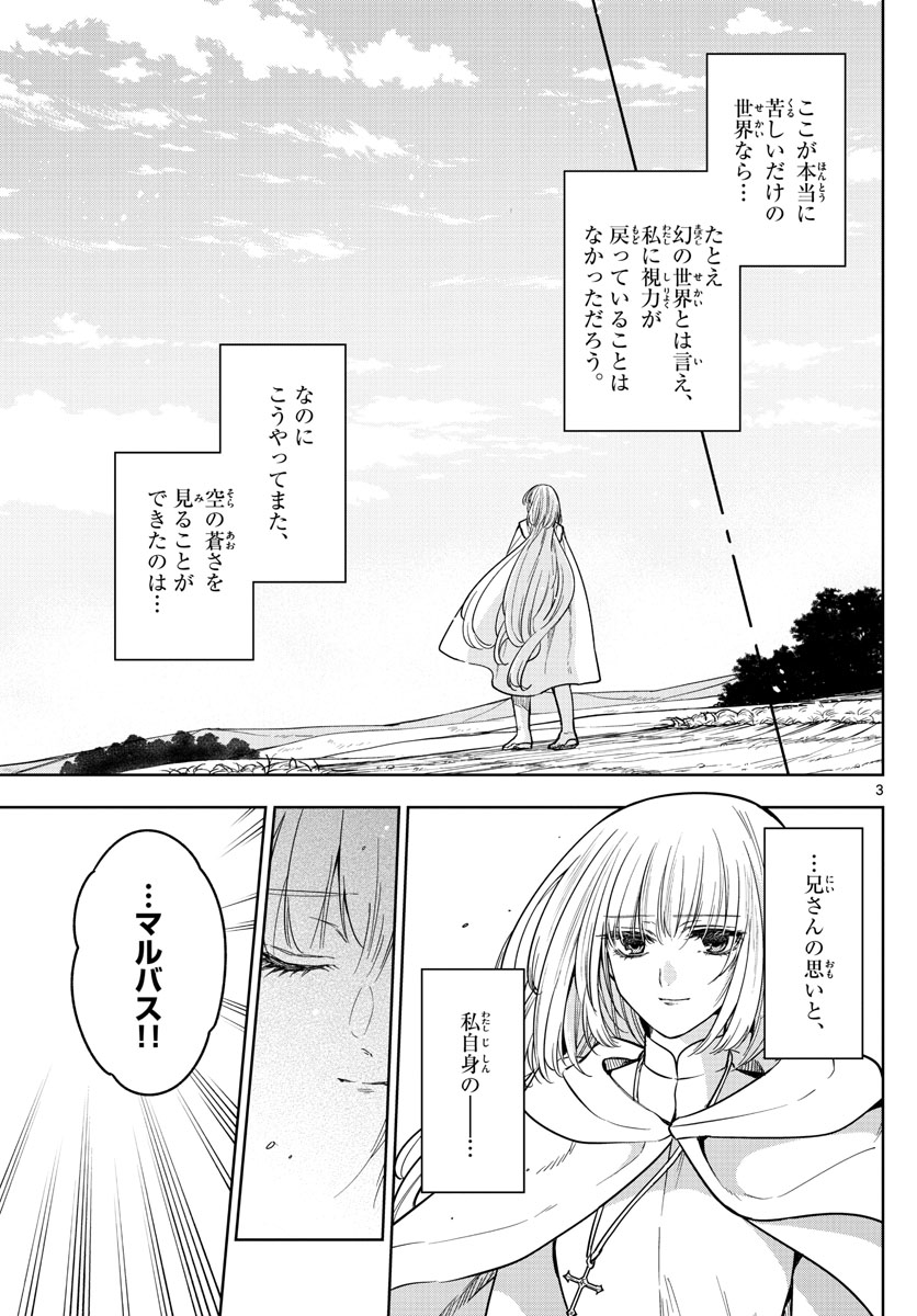 ノケモノたちの夜 第70話 - Page 3