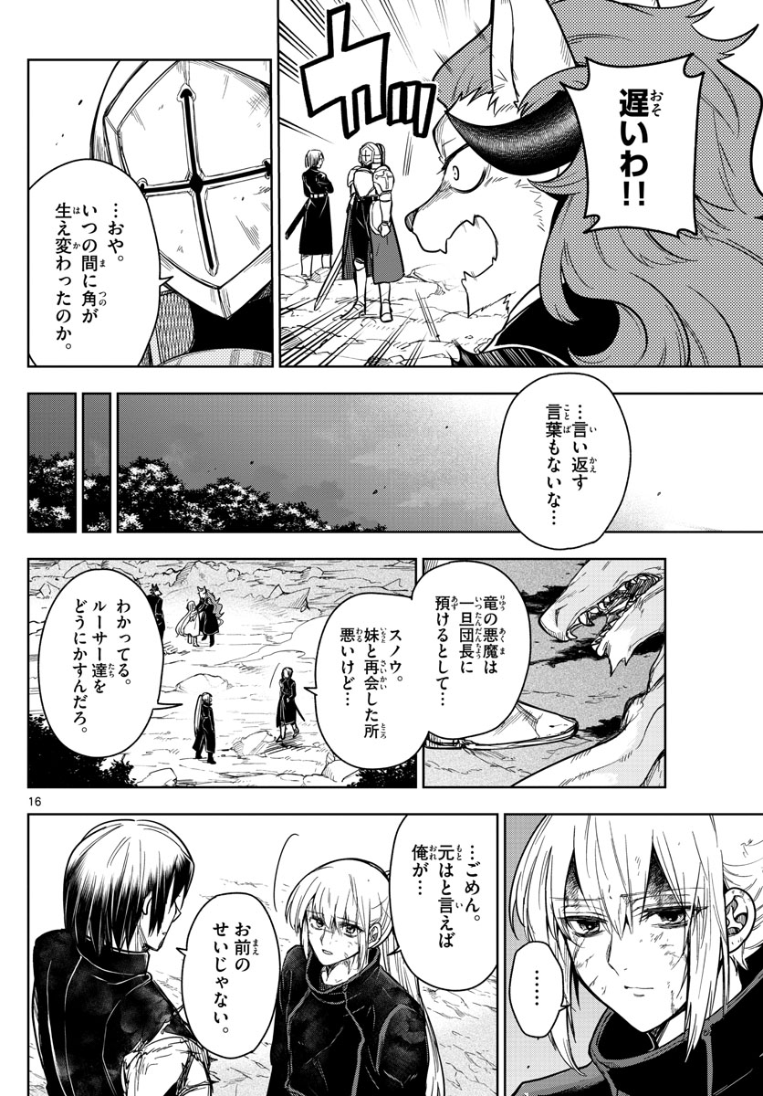 ノケモノたちの夜 第70話 - Page 16