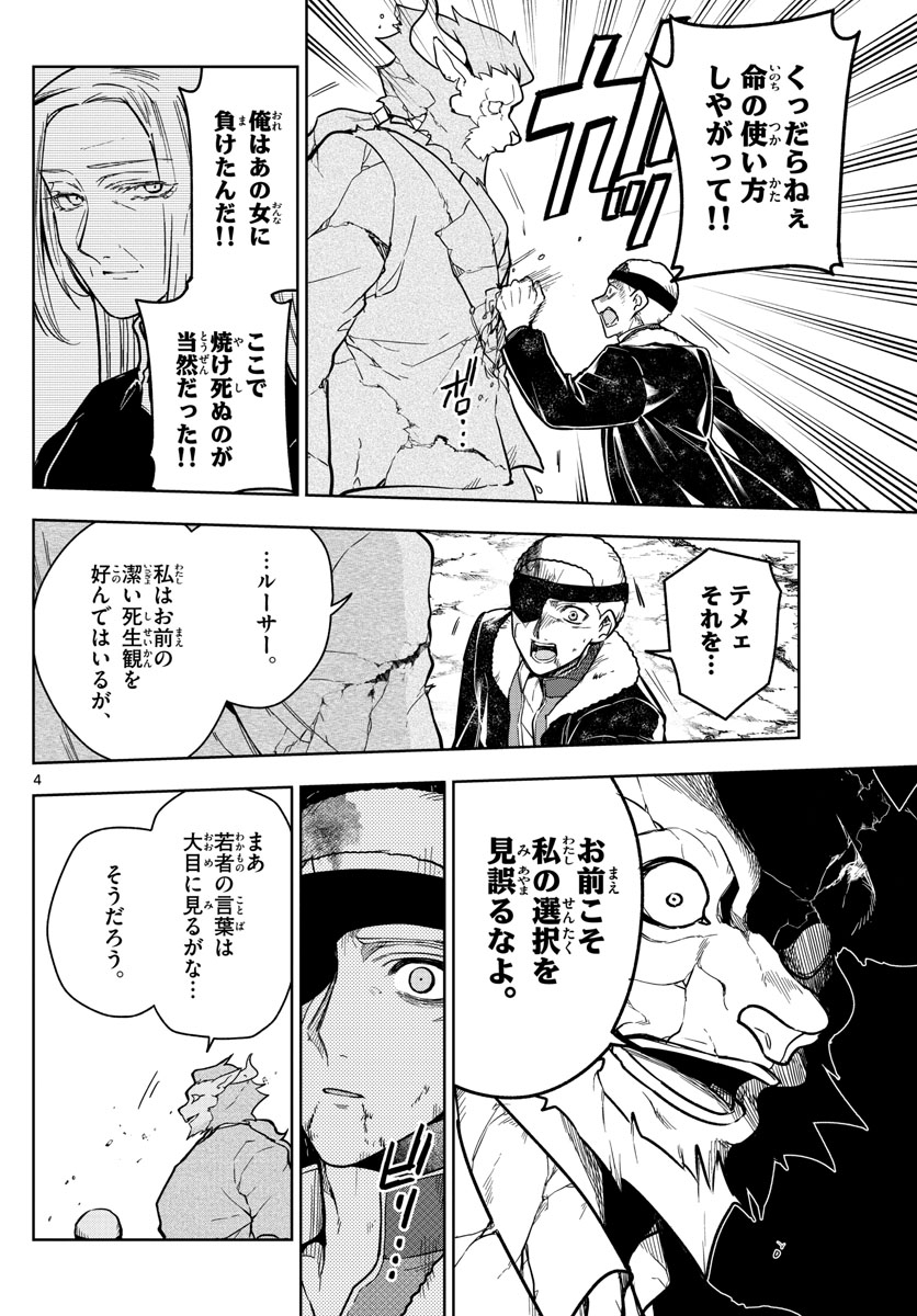ノケモノたちの夜 第71話 - Page 4