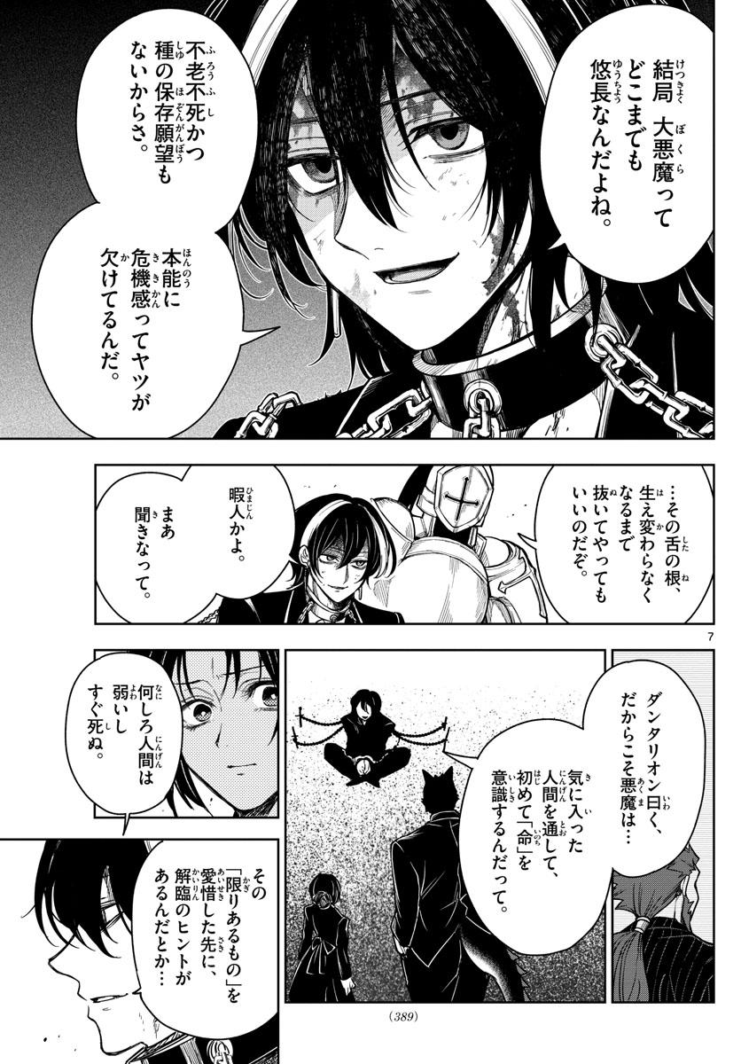 ノケモノたちの夜 第71話 - Page 7