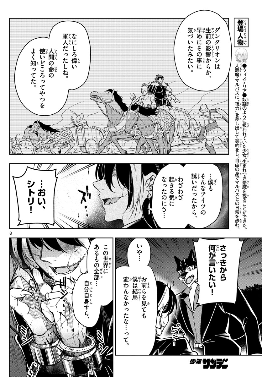 ノケモノたちの夜 第71話 - Page 8