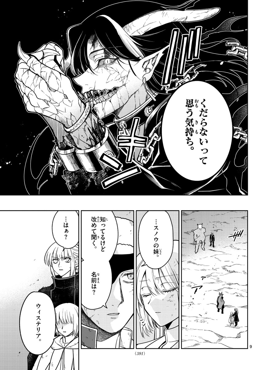 ノケモノたちの夜 第71話 - Page 9