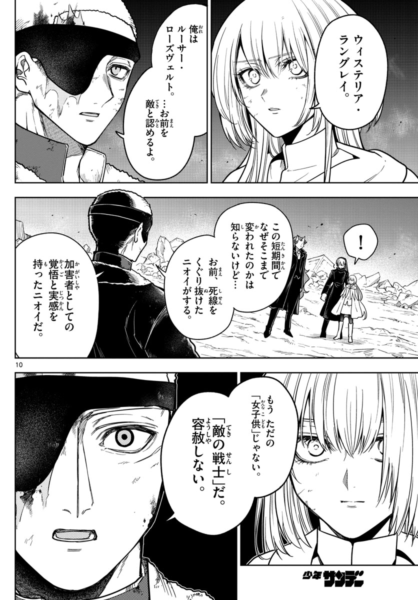 ノケモノたちの夜 第71話 - Page 10