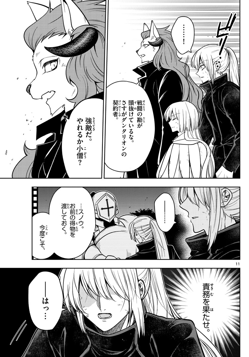 ノケモノたちの夜 第71話 - Page 11