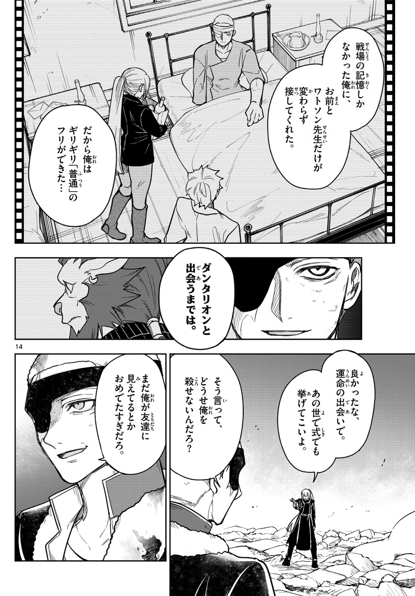 ノケモノたちの夜 第71話 - Page 14