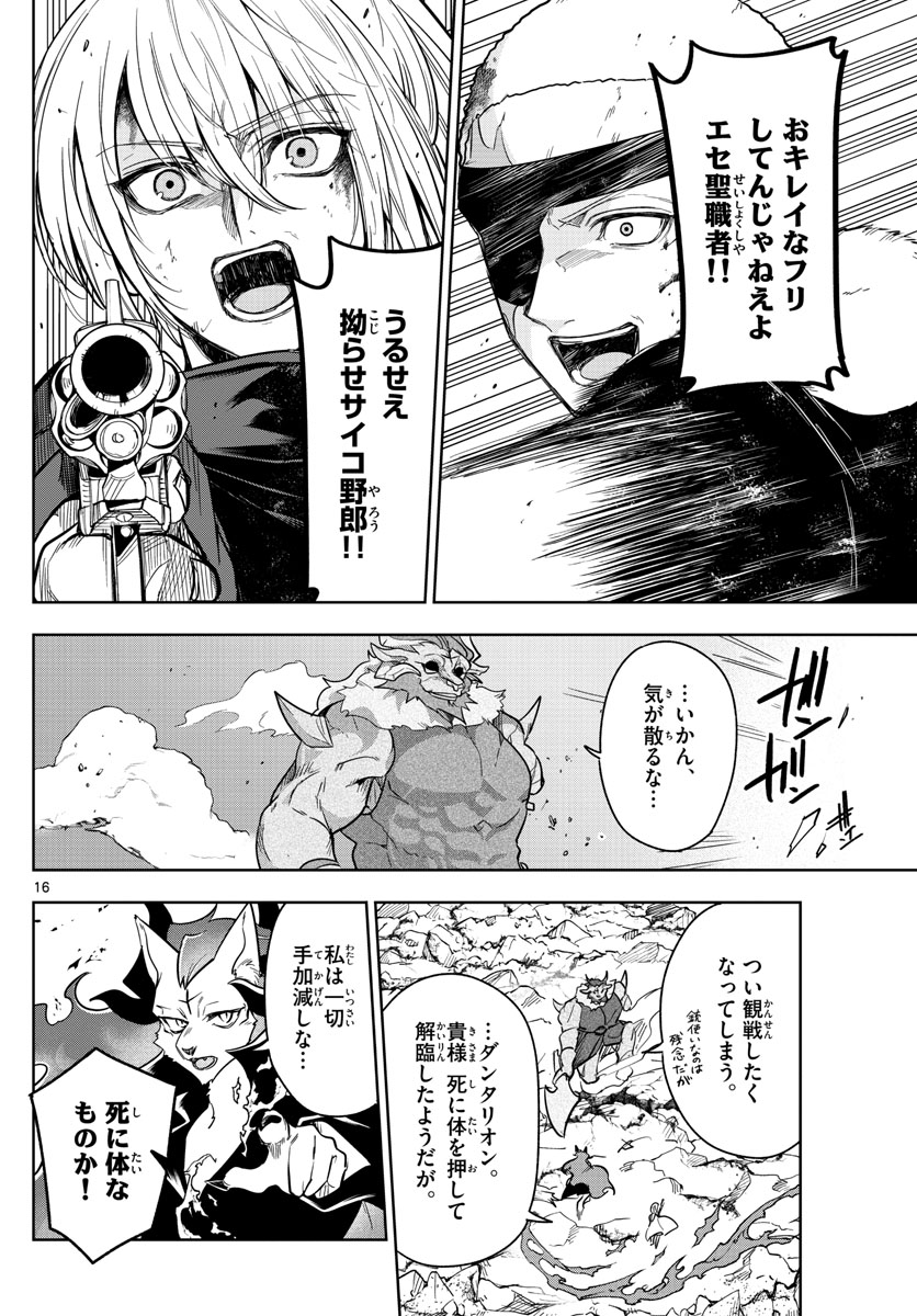 ノケモノたちの夜 第71話 - Page 16
