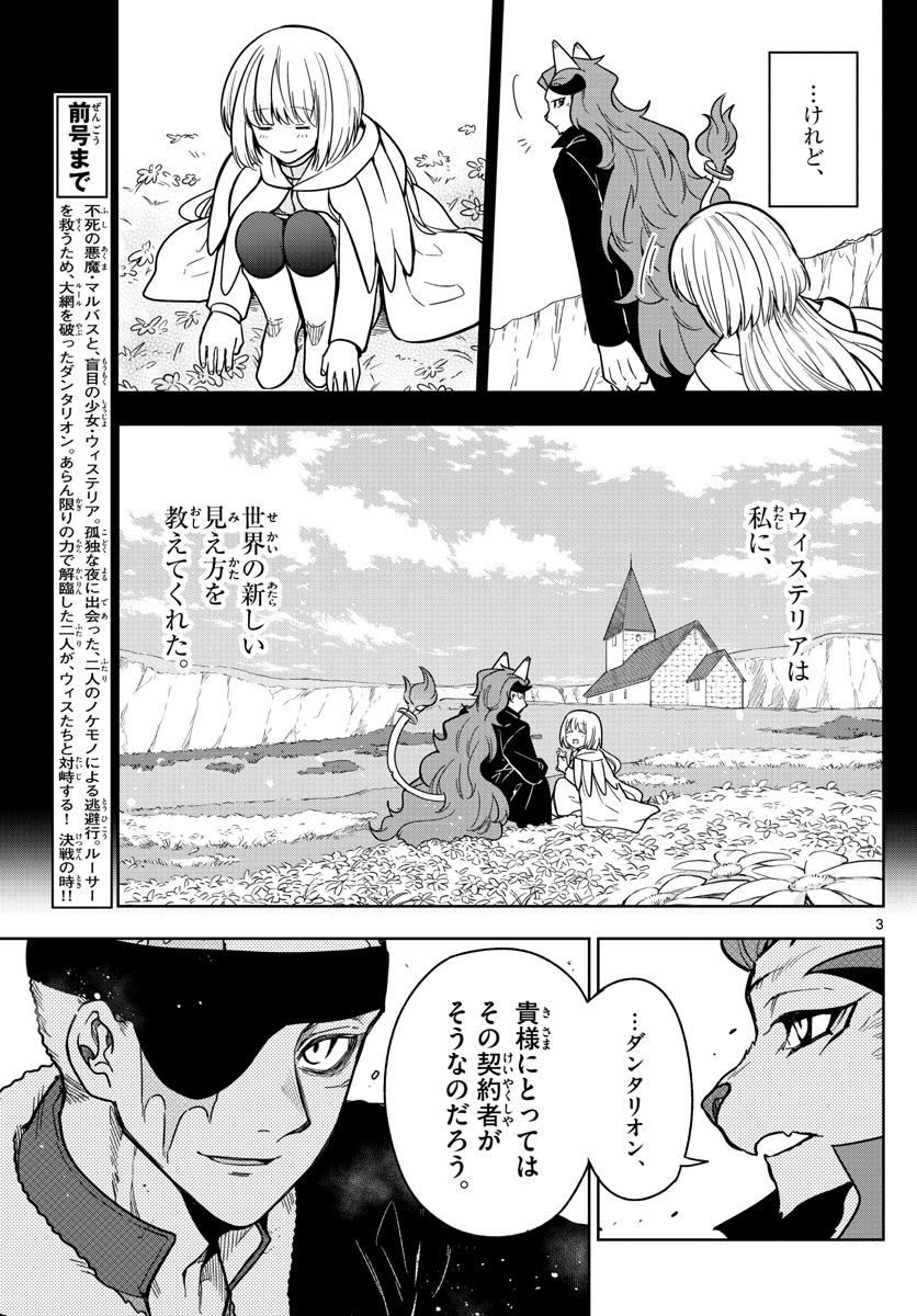 ノケモノたちの夜 第72話 - Page 3