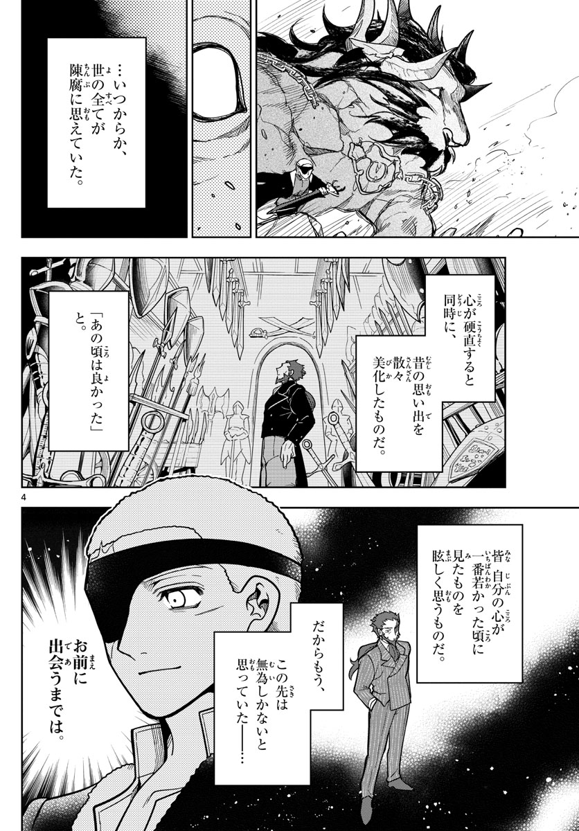 ノケモノたちの夜 第72話 - Page 4