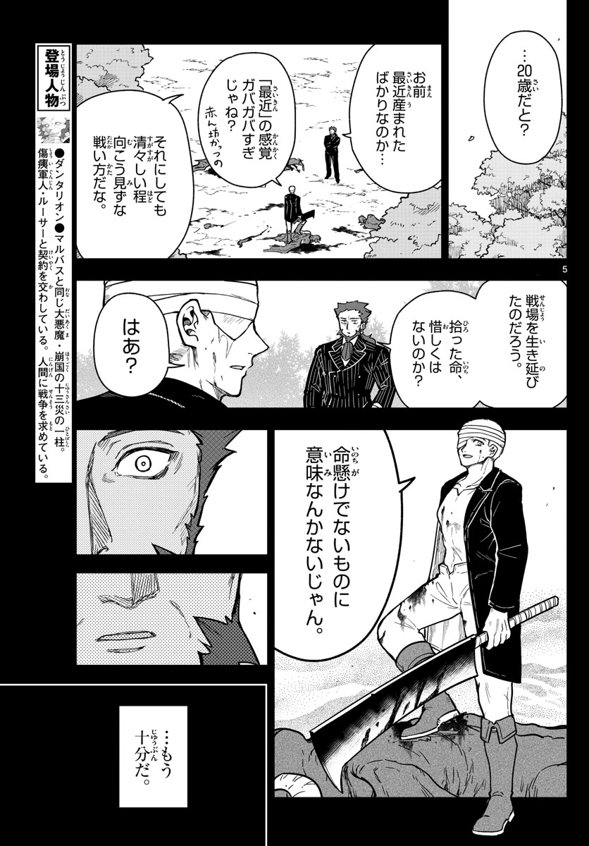 ノケモノたちの夜 第72話 - Page 5