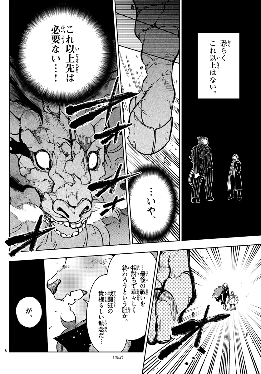 ノケモノたちの夜 第72話 - Page 6