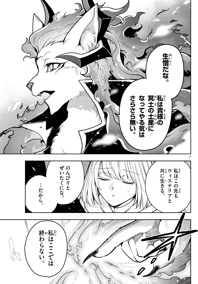 ノケモノたちの夜 第72話 - Page 7