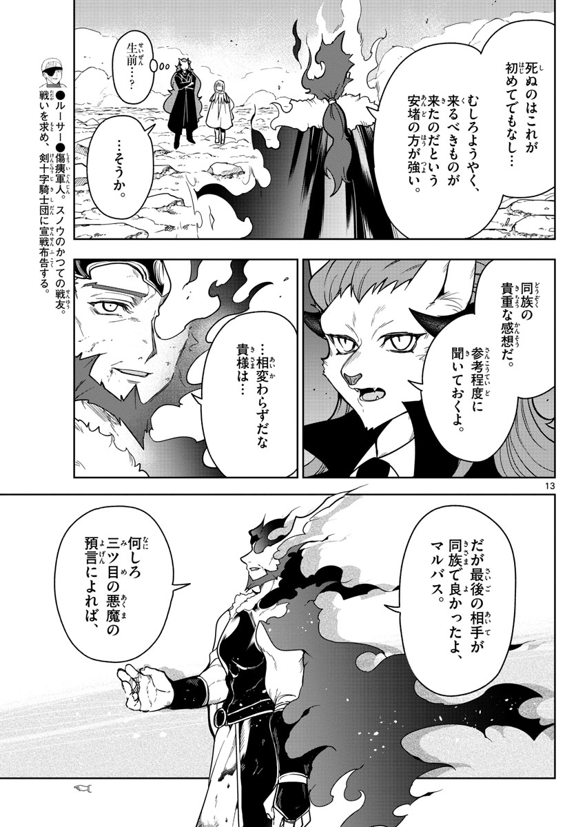 ノケモノたちの夜 第72話 - Page 13