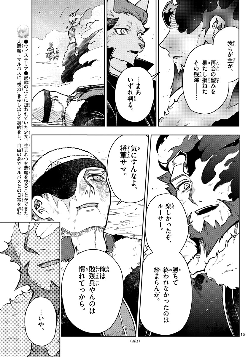 ノケモノたちの夜 第72話 - Page 15