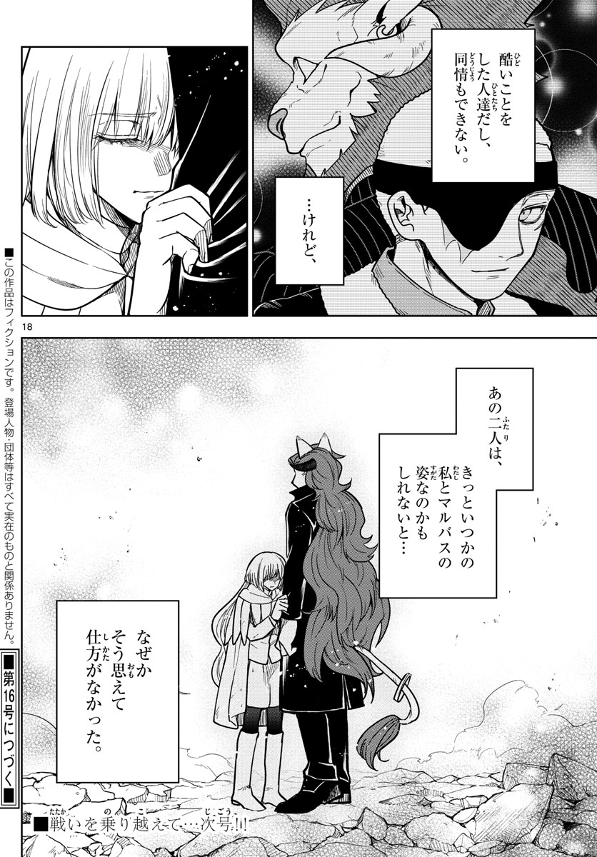 ノケモノたちの夜 第72話 - Page 18