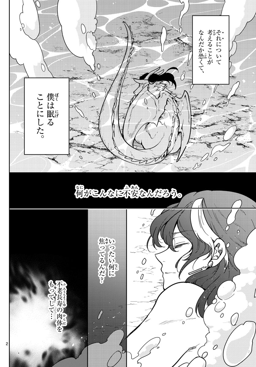 ノケモノたちの夜 第73話 - Page 2