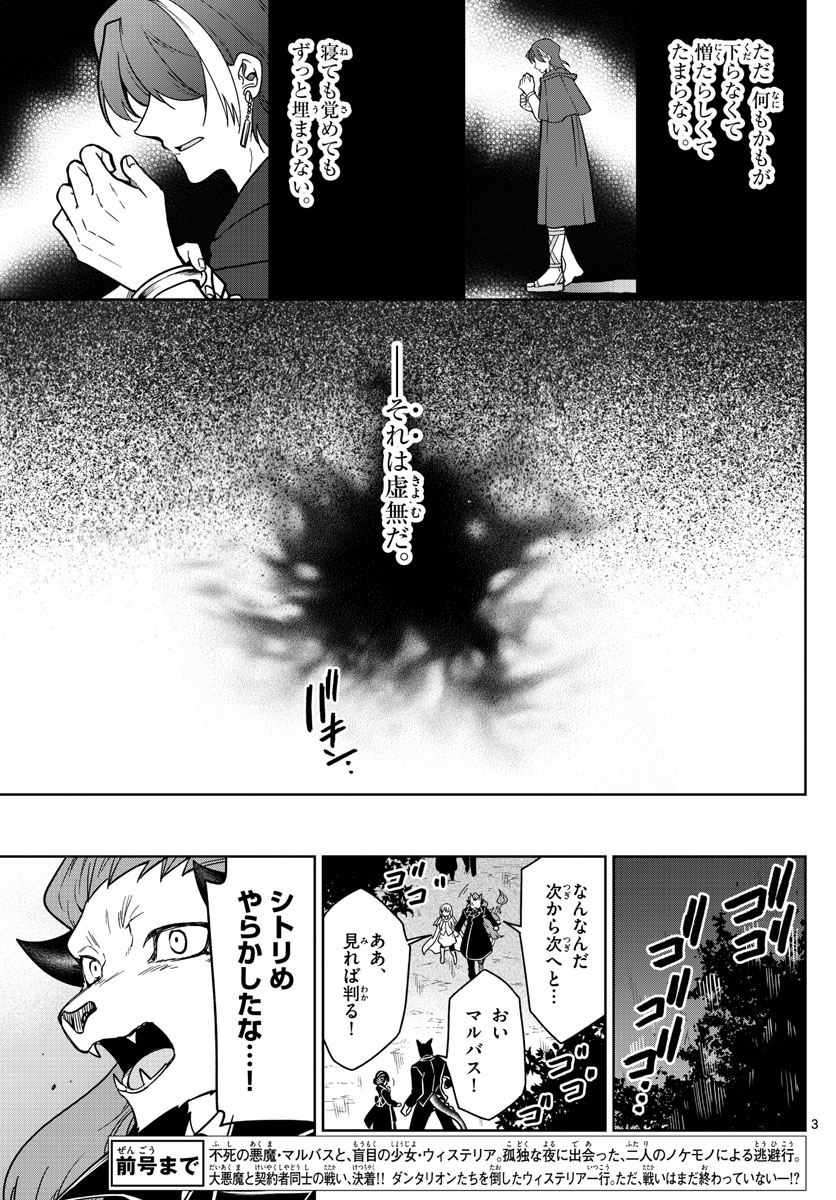 ノケモノたちの夜 第73話 - Page 3