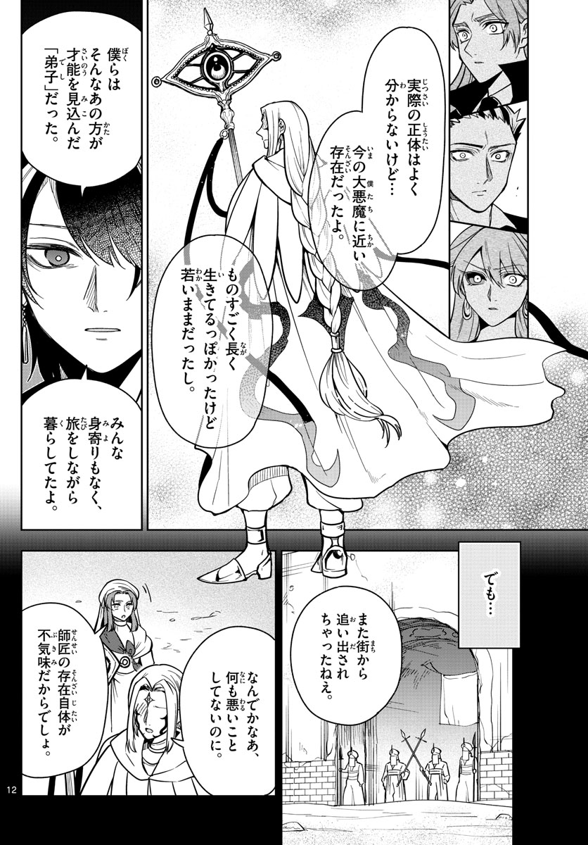 ノケモノたちの夜 第73話 - Page 12