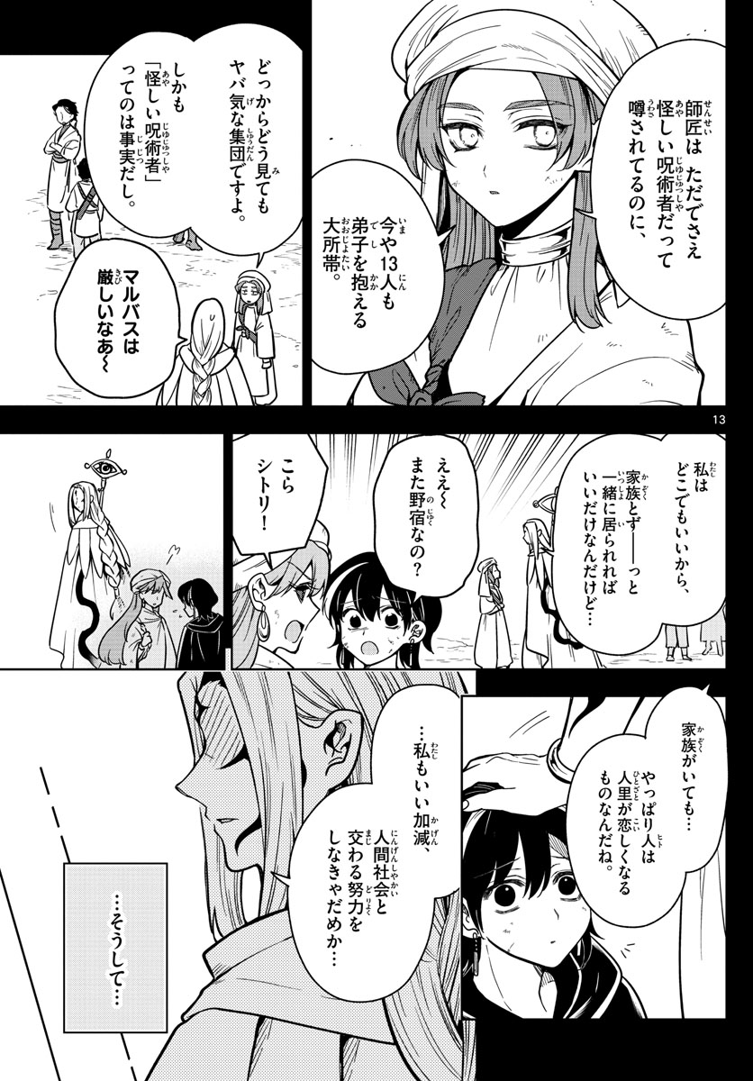 ノケモノたちの夜 第73話 - Page 13