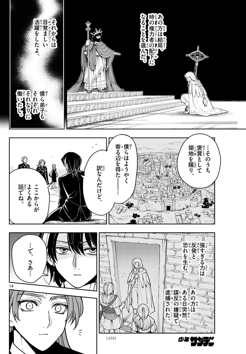 ノケモノたちの夜 第73話 - Page 14