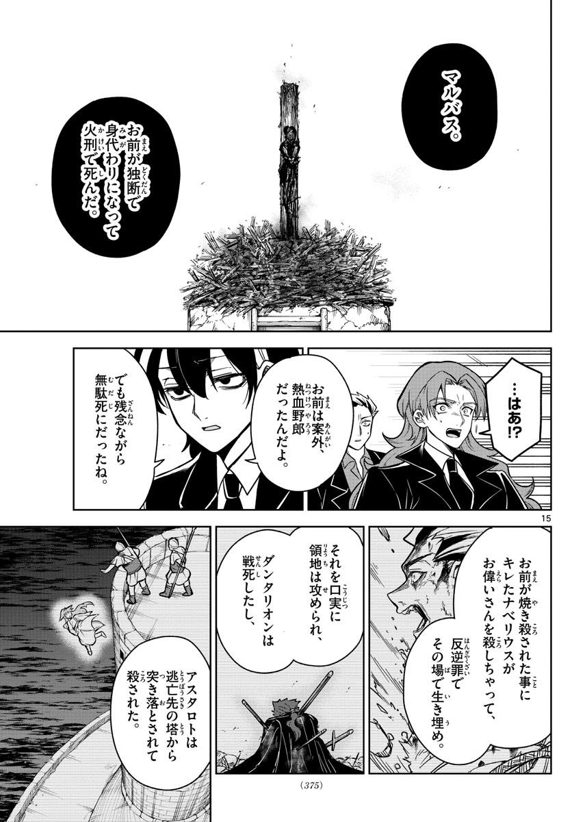 ノケモノたちの夜 第73話 - Page 15