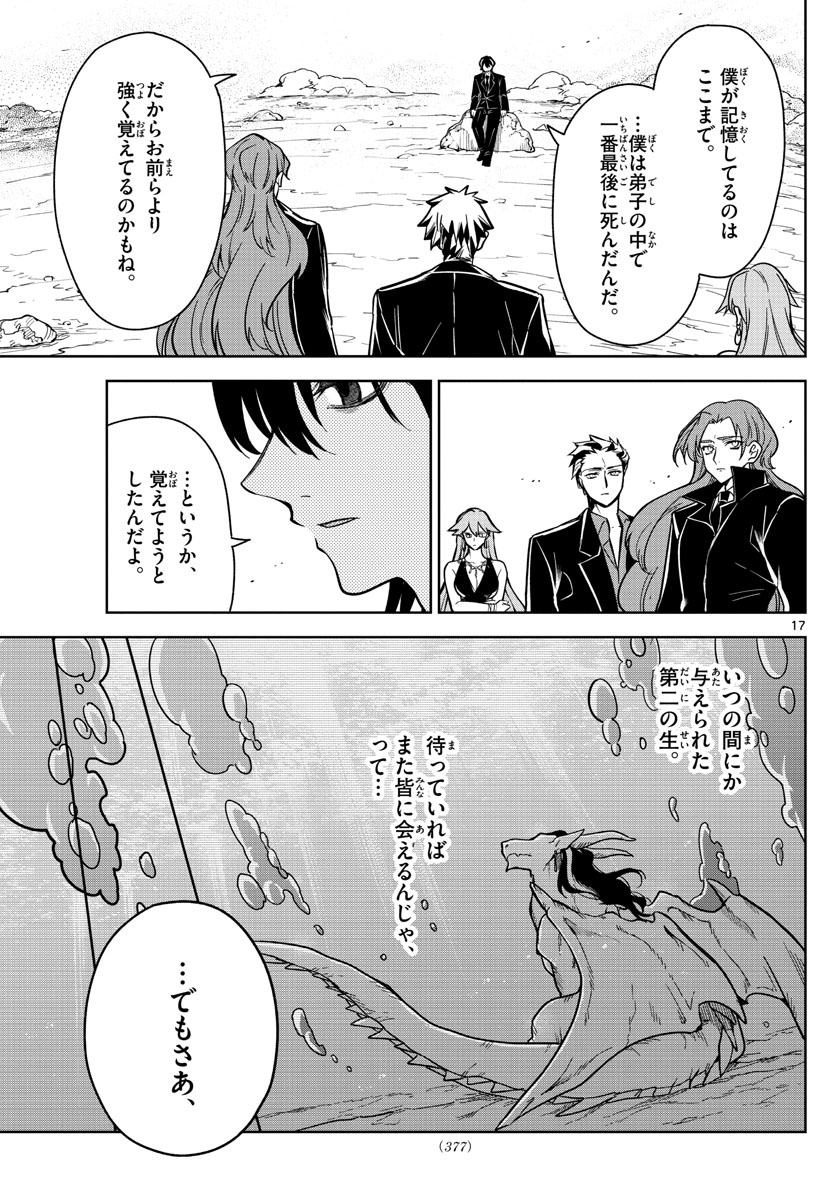 ノケモノたちの夜 第73話 - Page 17