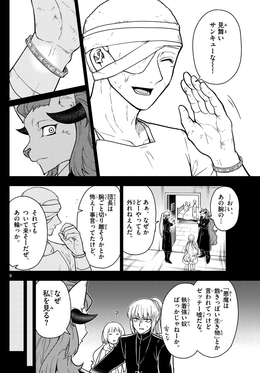 ノケモノたちの夜 第75話 - Page 8