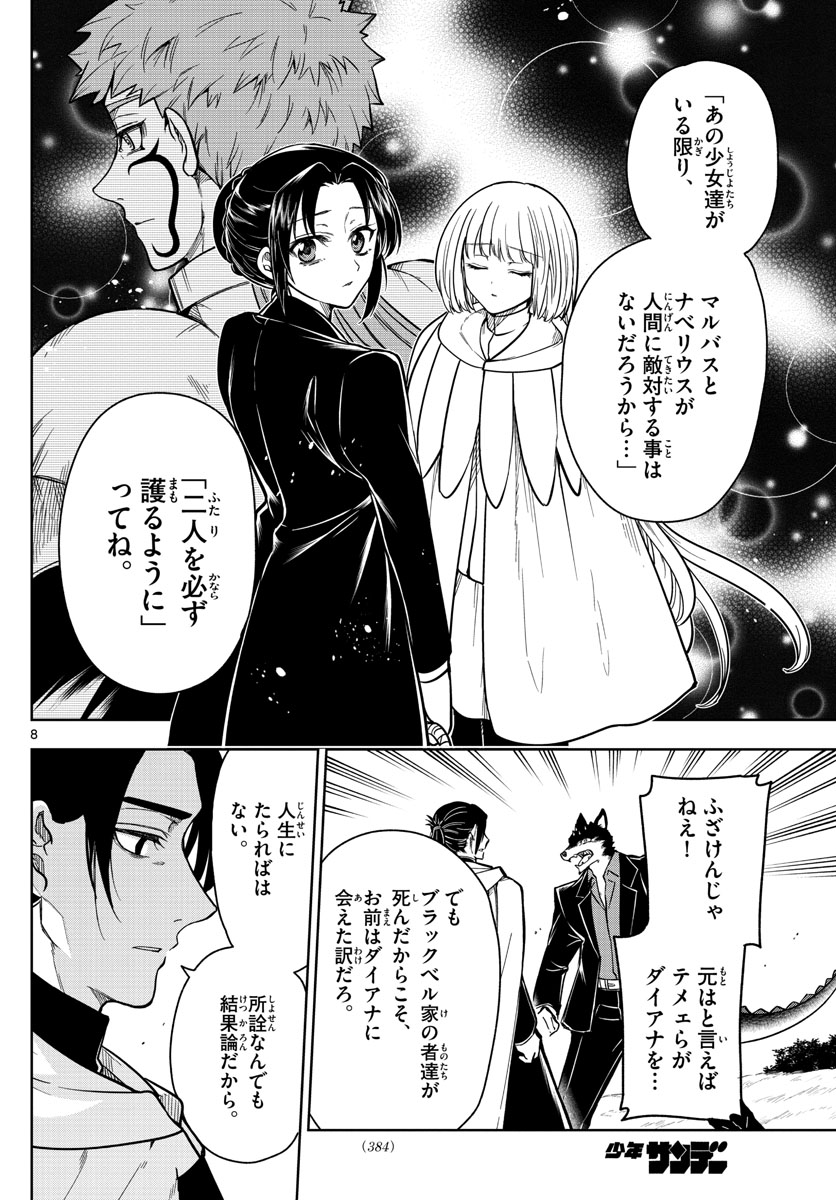 ノケモノたちの夜 第76話 - Page 8