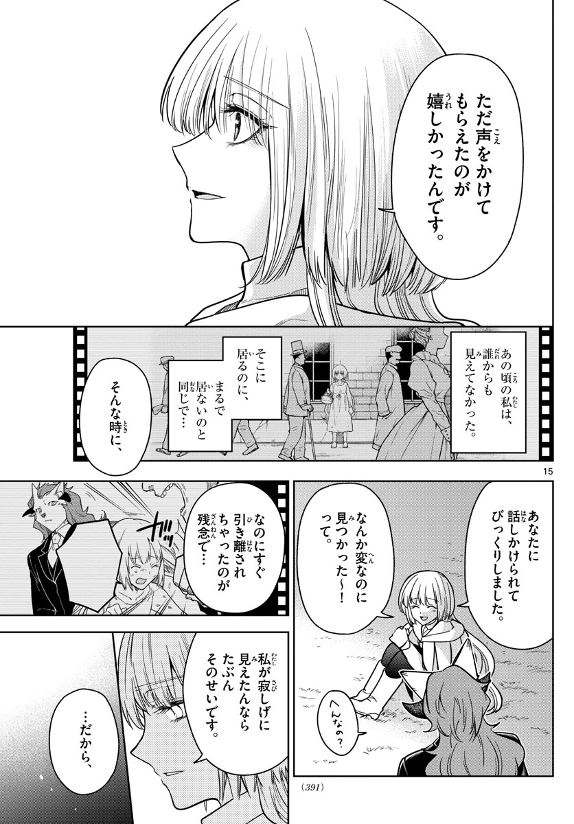 ノケモノたちの夜 第76話 - Page 15