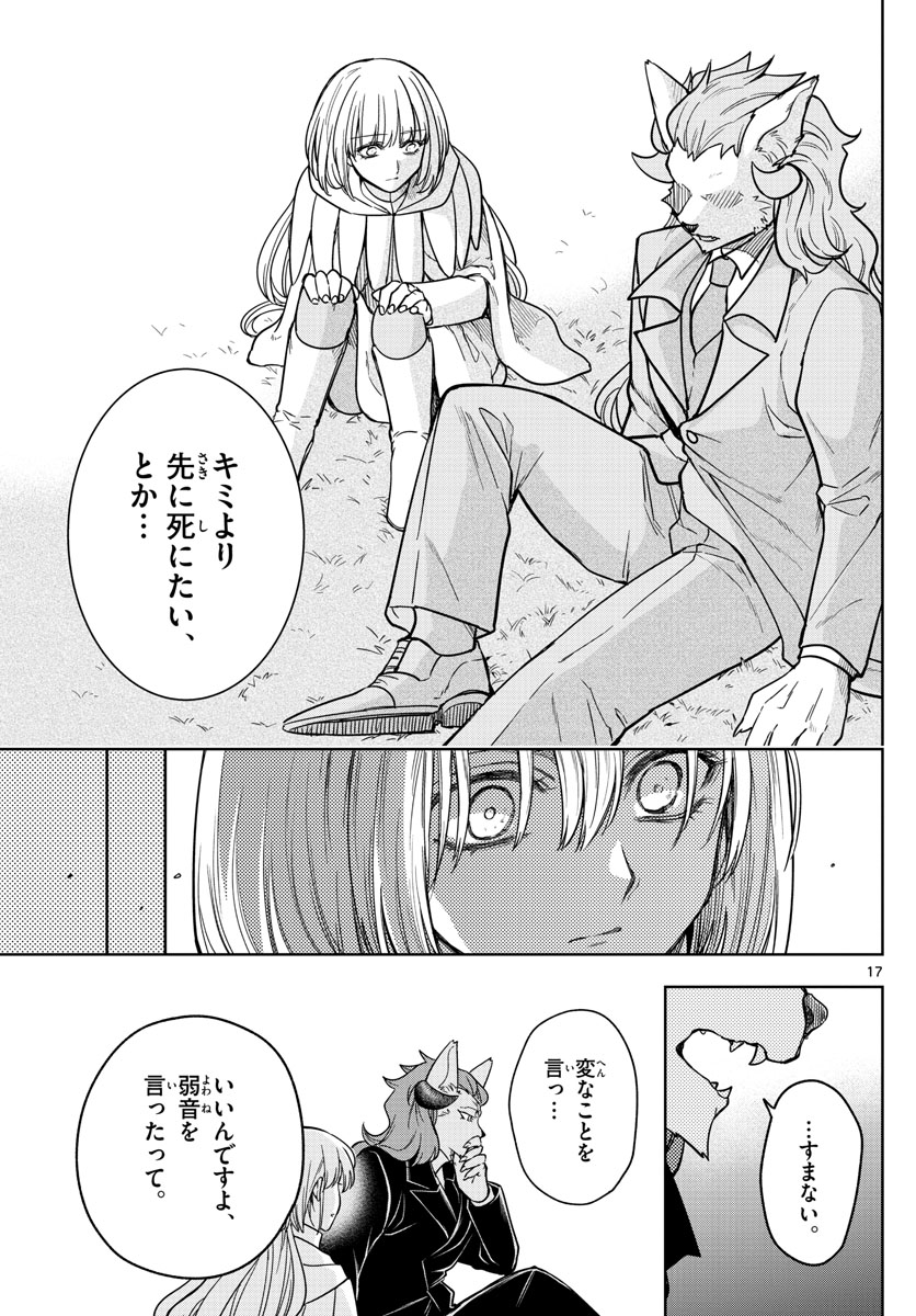 ノケモノたちの夜 第76話 - Page 17