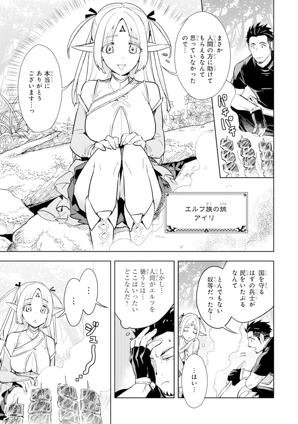 最強のおっさんハンター異世界へ~今度こそゆっく 第1話 - Page 25