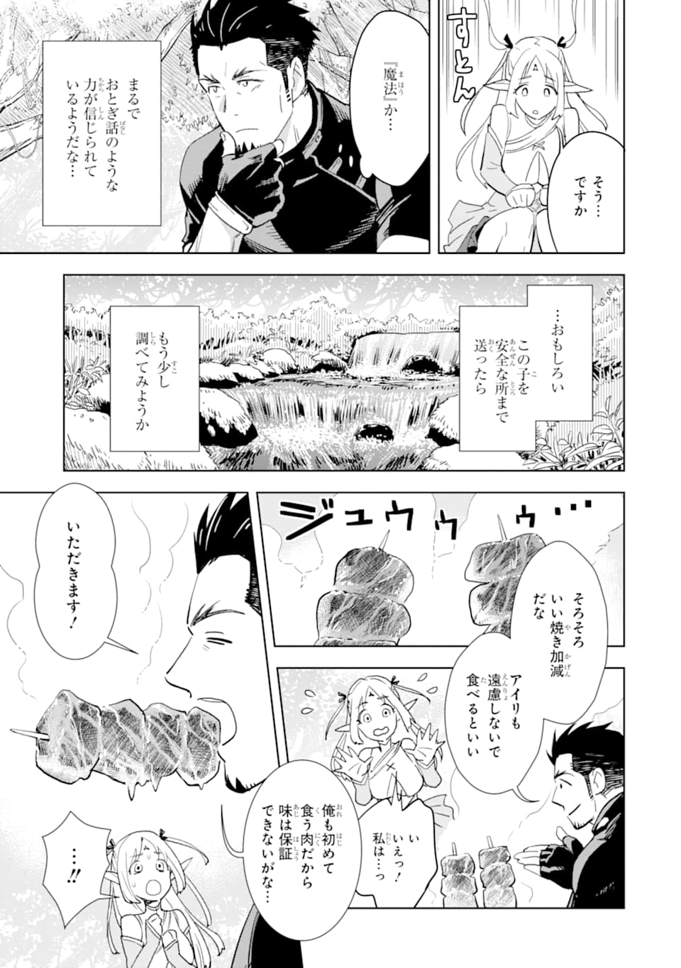 最強のおっさんハンター異世界へ~今度こそゆっく 第1話 - Page 27