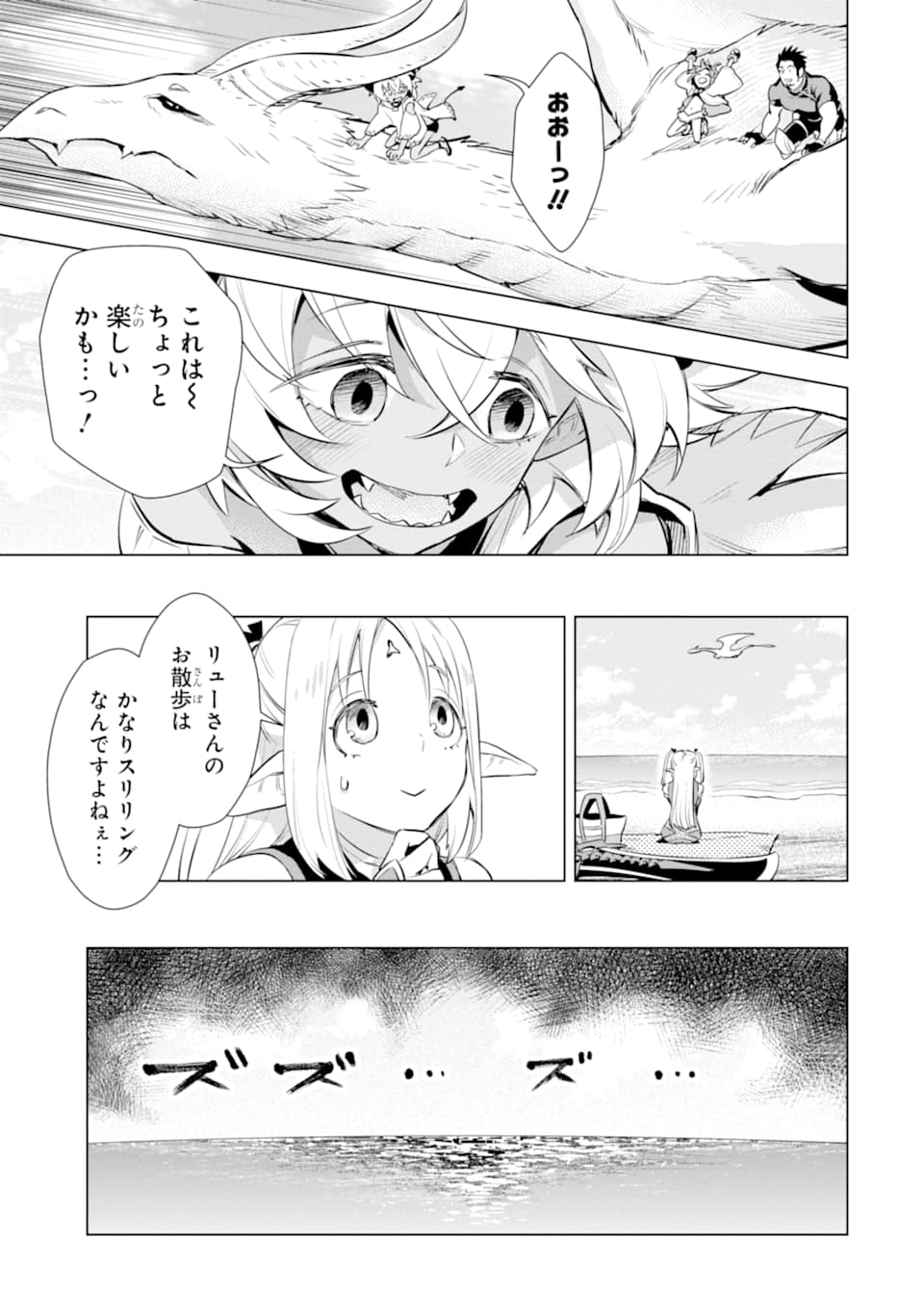 最強のおっさんハンター異世界へ~今度こそゆっく 第14話 - Page 21