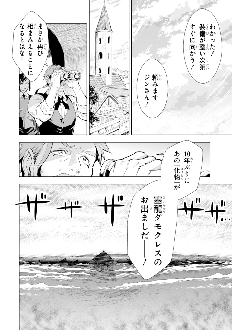 最強のおっさんハンター異世界へ~今度こそゆっく 第15話 - Page 24