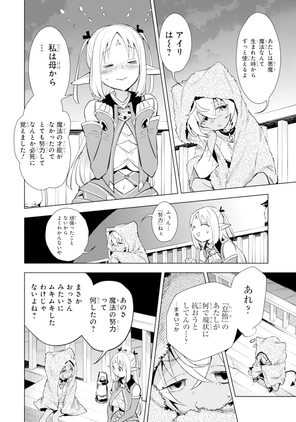 最強のおっさんハンター異世界へ~今度こそゆっく 第17.1話 - Page 6