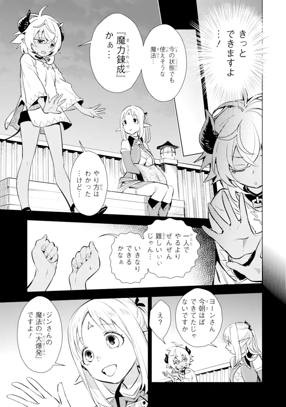 最強のおっさんハンター異世界へ~今度こそゆっく 第17.2話 - Page 10