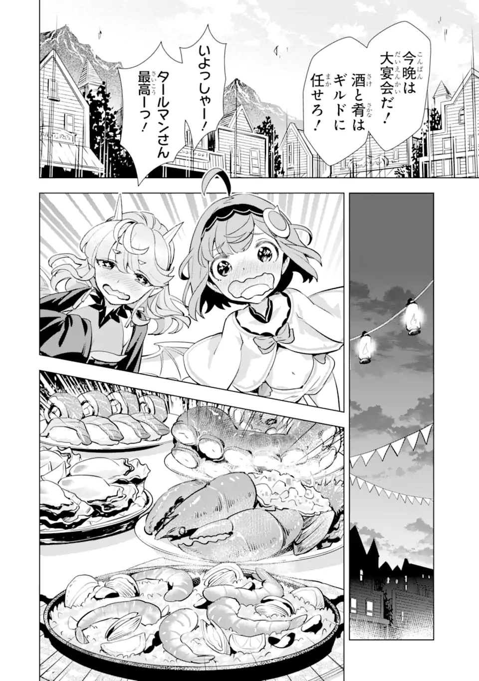 最強のおっさんハンター異世界へ~今度こそゆっく 第18話 - Page 10