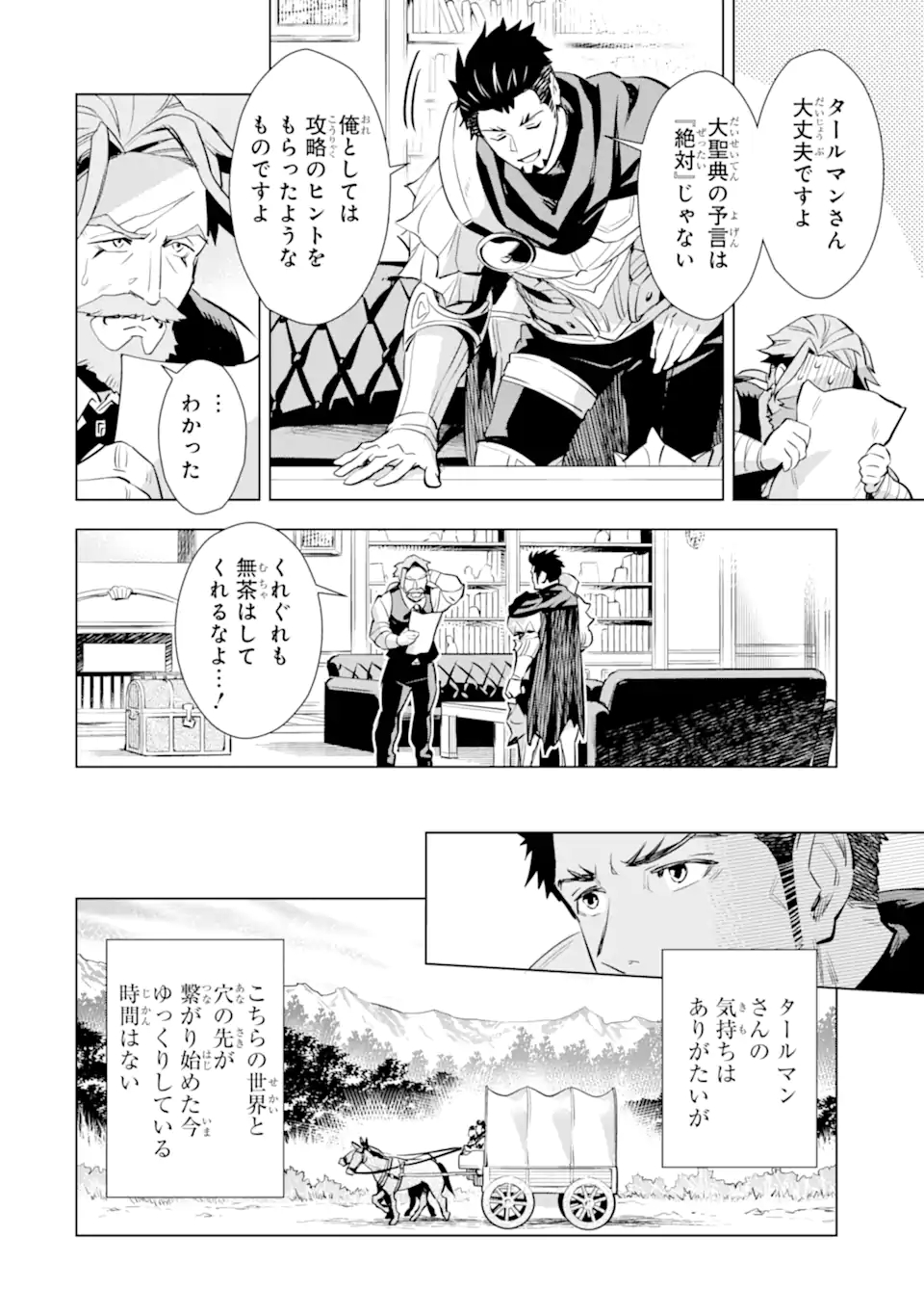 最強のおっさんハンター異世界へ~今度こそゆっく 第19話 - Page 14