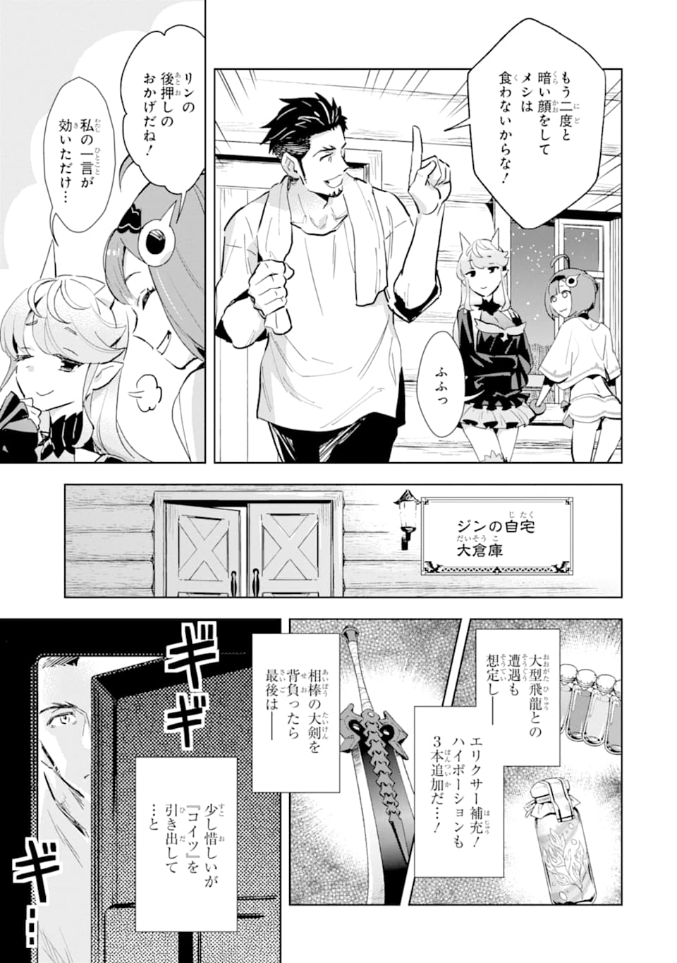 最強のおっさんハンター異世界へ~今度こそゆっく 第2話 - Page 35