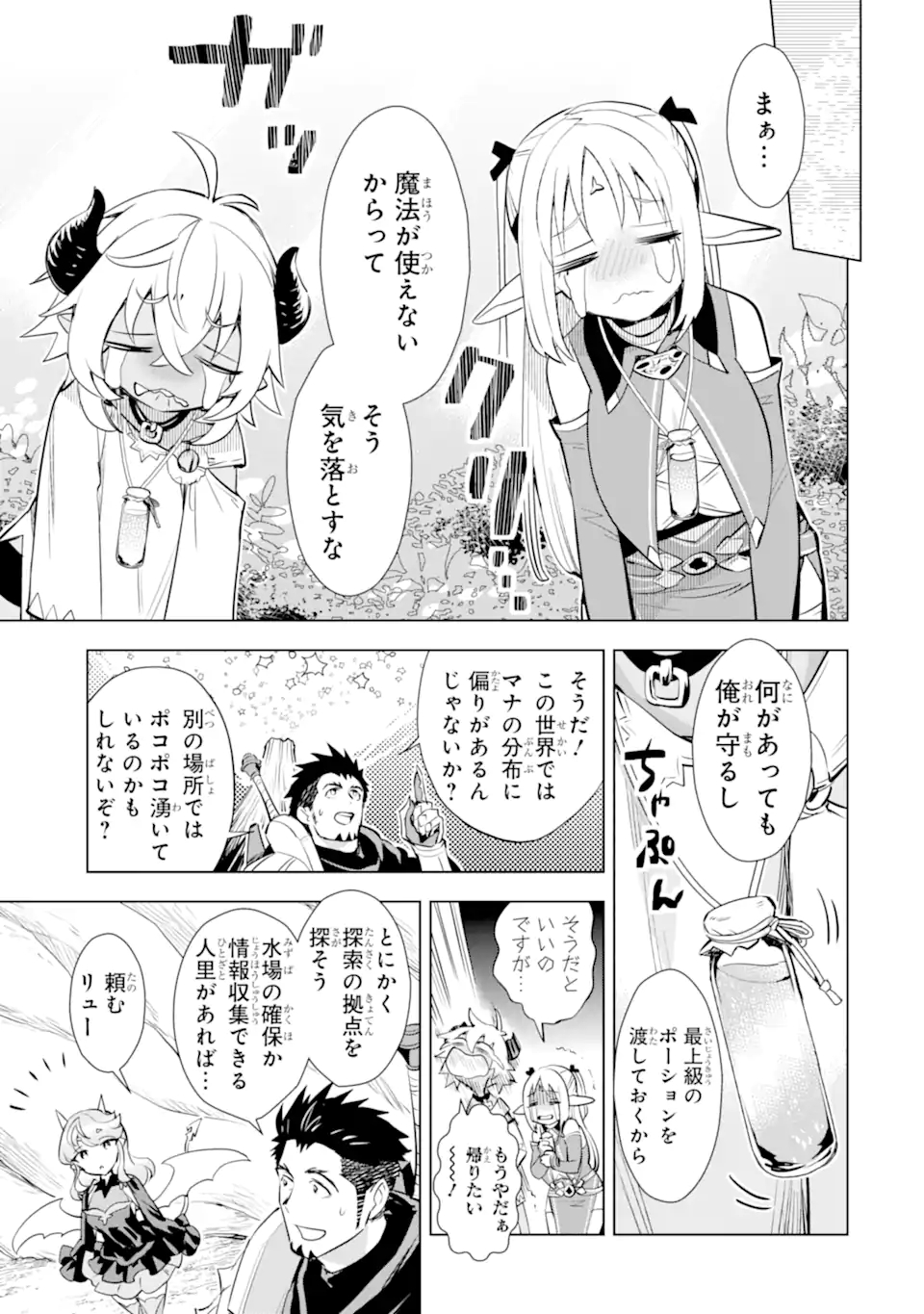 最強のおっさんハンター異世界へ~今度こそゆっく 第20話 - Page 11