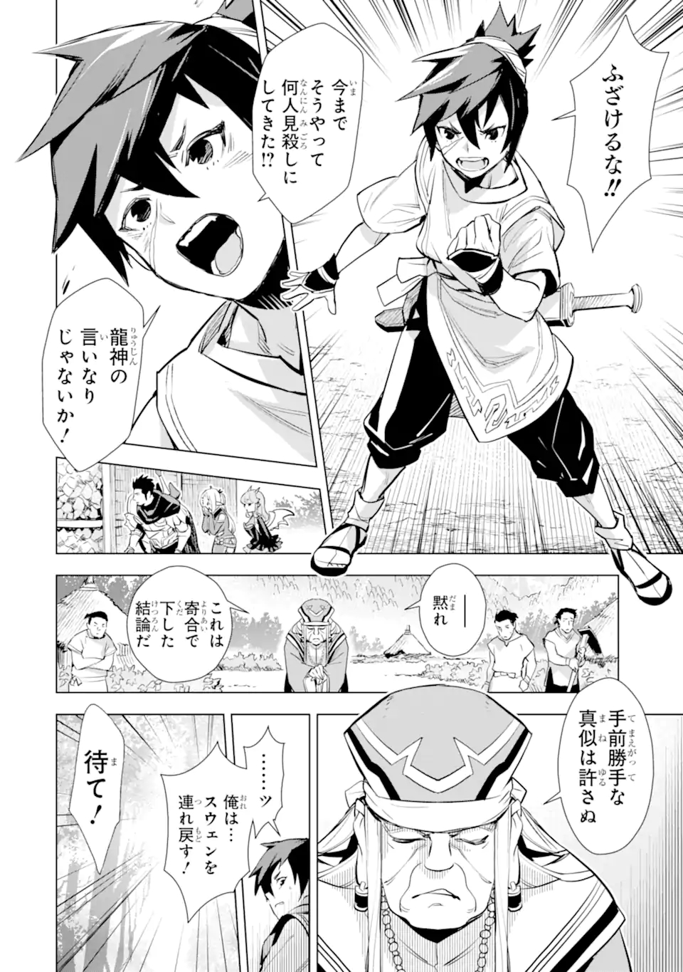 最強のおっさんハンター異世界へ~今度こそゆっく 第20話 - Page 18