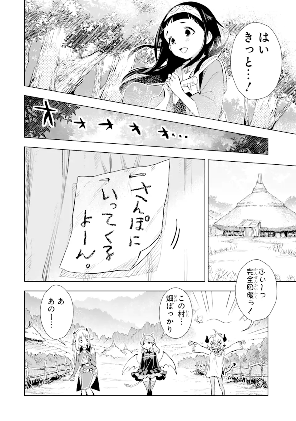 最強のおっさんハンター異世界へ~今度こそゆっく 第23.1話 - Page 4