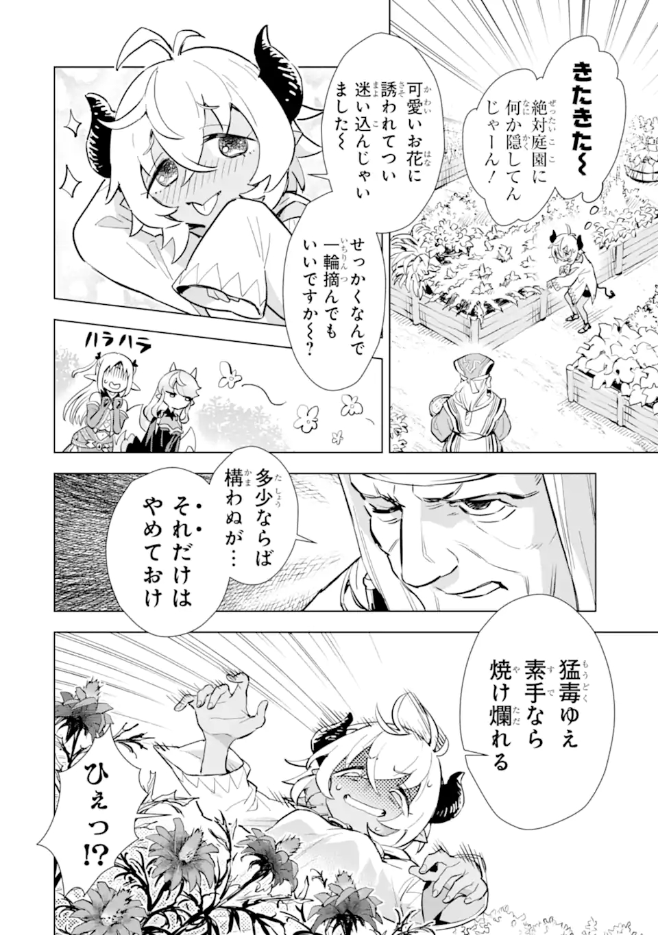 最強のおっさんハンター異世界へ~今度こそゆっく 第23.1話 - Page 8