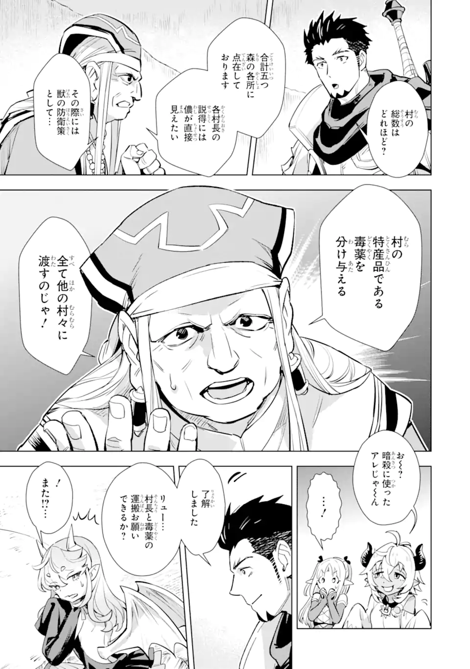 最強のおっさんハンター異世界へ~今度こそゆっく 第26.2話 - Page 7